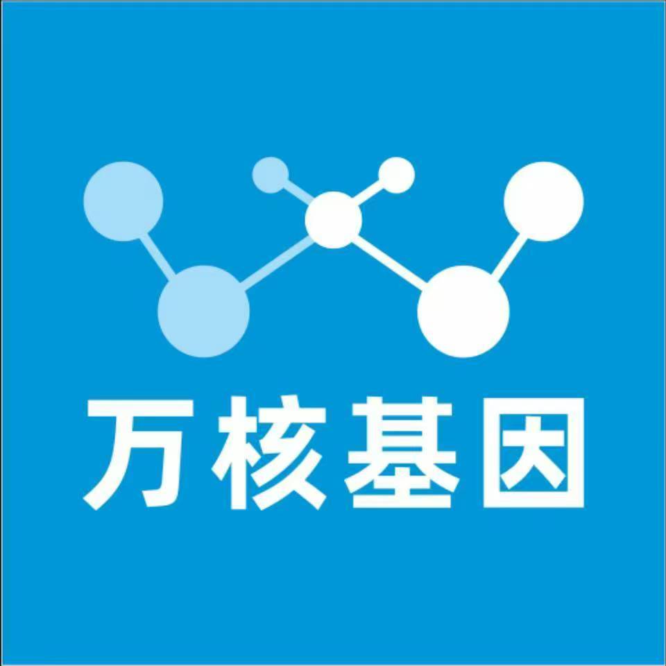 汕头南澳县万核健康基因管理咨询中心